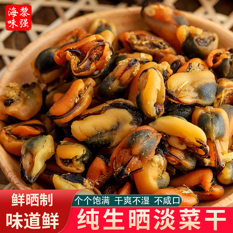 广东淡菜干海鲜干货特产煲粥海虹干贻贝壳菜青口海螺肉蝴蝶干壳菜