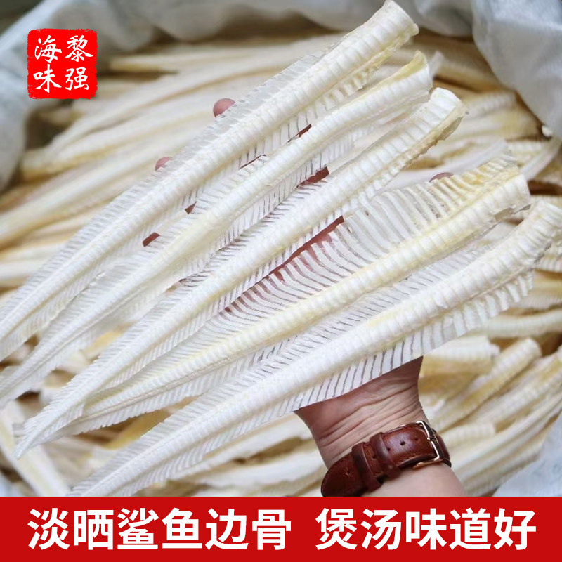 大号淡晒鲨鱼边骨黎强海味干货鱼鳍翅骨龙骨海鱼骨干煲汤食材500g