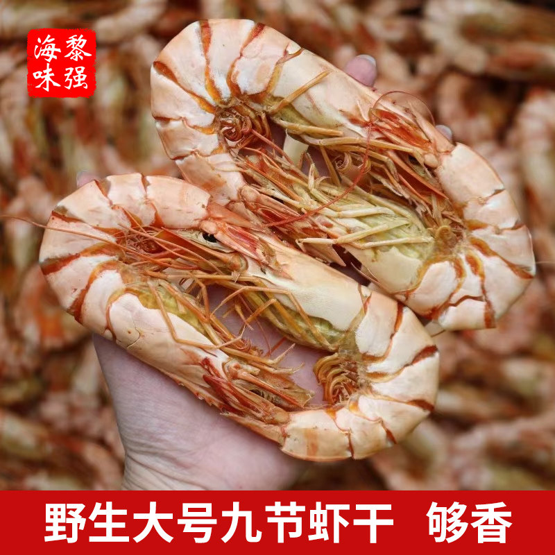 大号九节虾干16对/22对虾仁带壳虾干海味干货生虾干大海虾