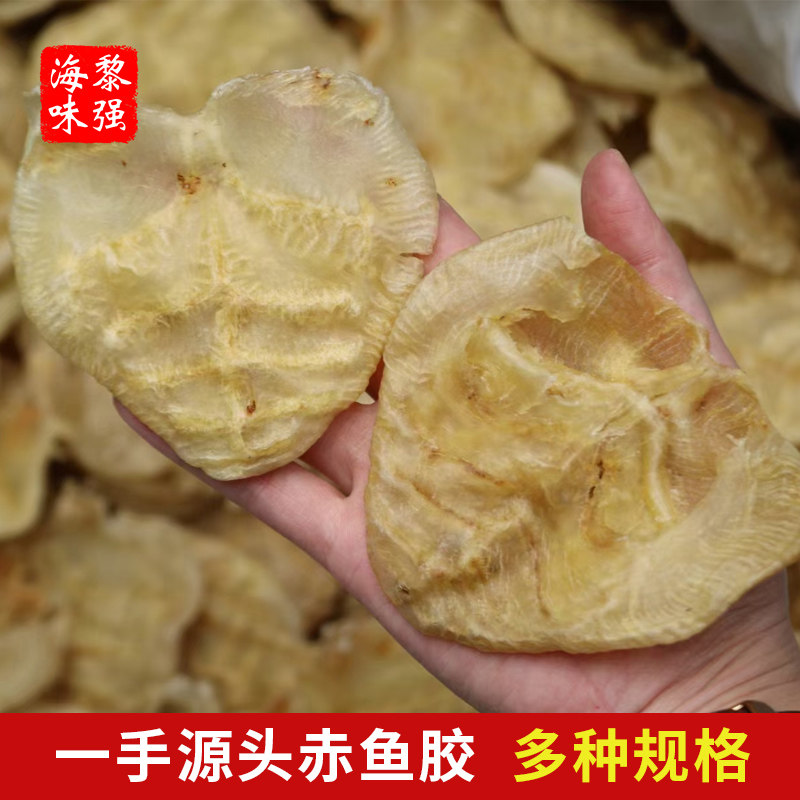 深海赤鱼肚大号500g海味滋补干货成鱼胶赤鳘鱼胶花胶煲汤食材