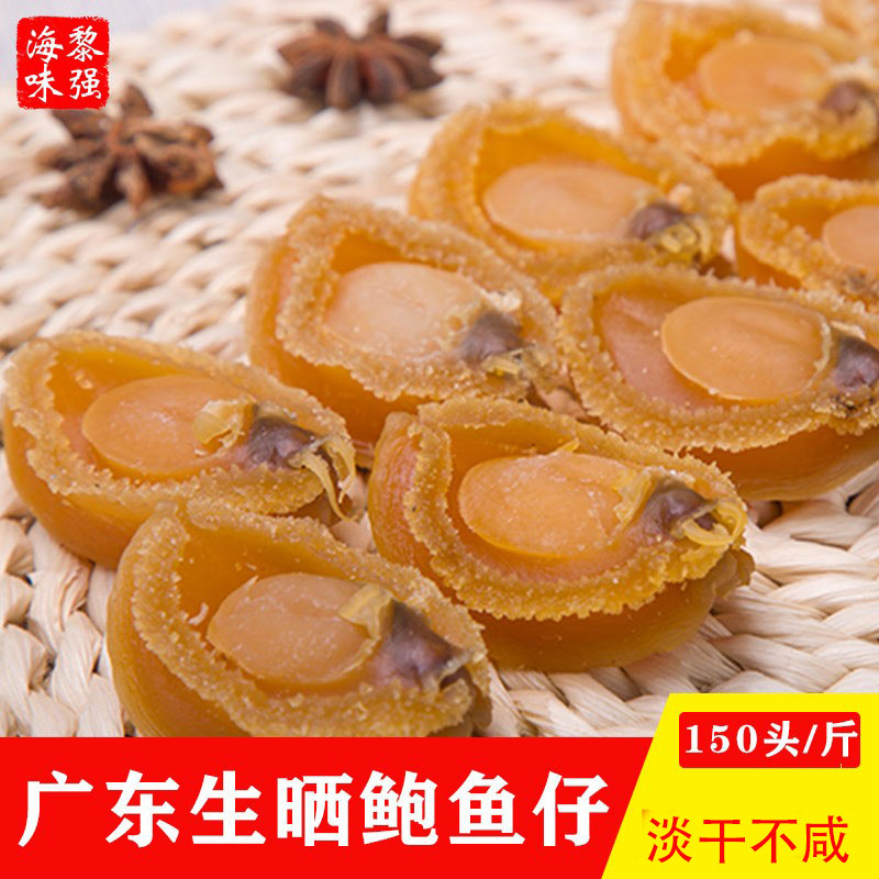 大号淡晒鲍鱼干优质鲍鱼仔海味干货佛跳墙食材鲍鱼肉干煲汤食材