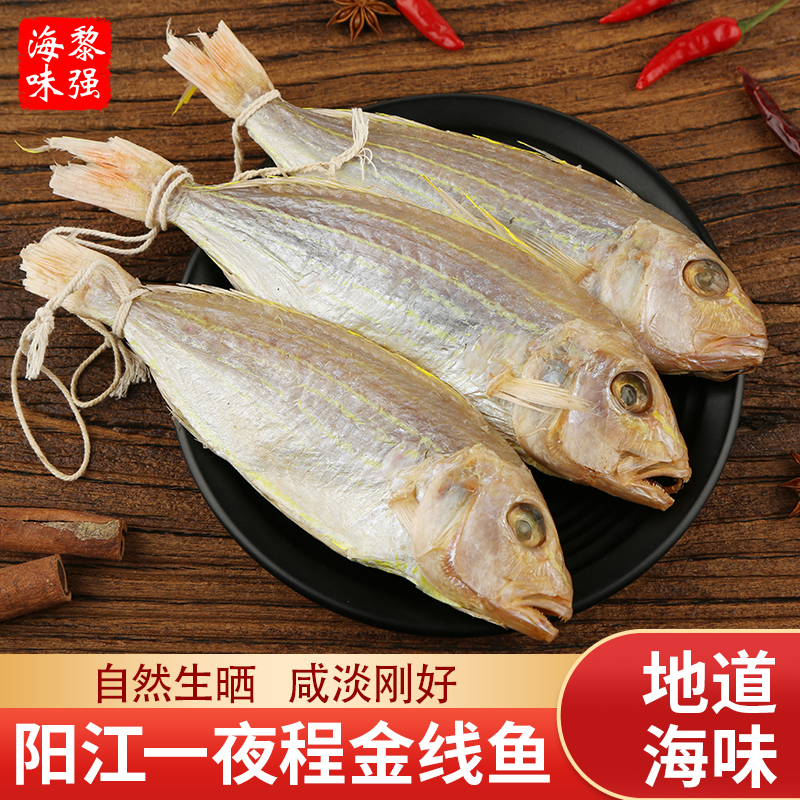 阳江一夜埕金线鱼干好吃