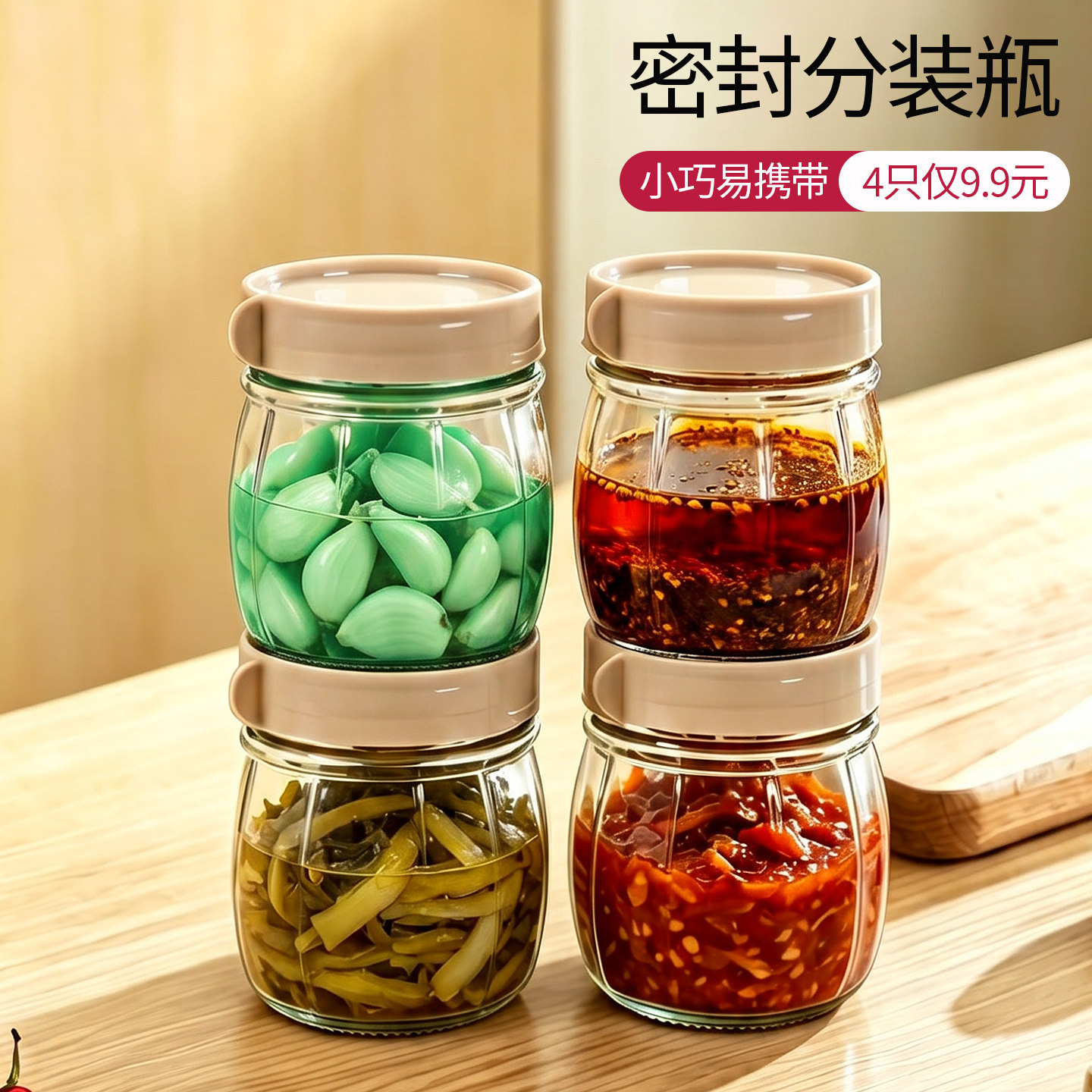 家用玻璃密封腊八蒜咸菜罐图片