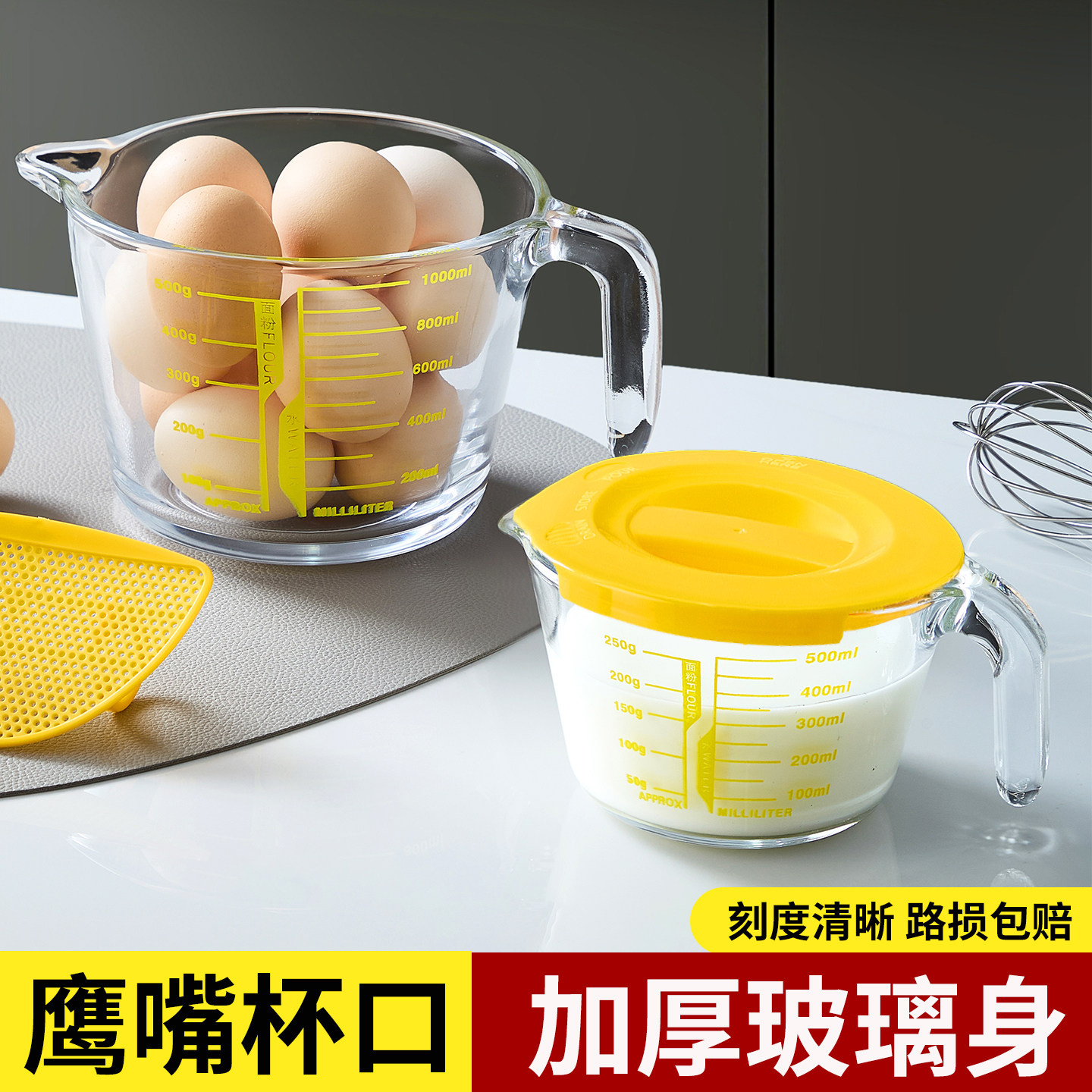 2026新款厨房玻璃量杯带刻度带过滤板干净利落家用打蛋杯烘焙工具