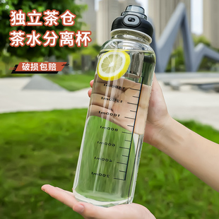 茶水分离杯大容量玻璃杯学生用耐高温户外运动便携水杯男2025新款