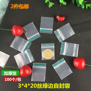 绿边3*4*20丝加厚透明自封袋 1元硬币密封袋 粉末袋 精品袋100个