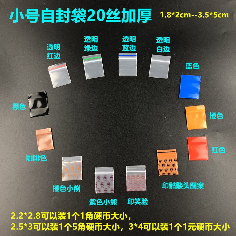 加厚特小号可爱彩色印花自封袋 透明密封塑料袋 夹链包装封口药袋