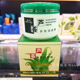 买2送1名臣美王芦荟多效润肤霜90g持久保湿 营养滋润面霜补水护肤