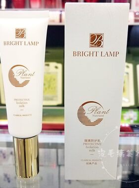 学生隔离防护乳博瑞兰化妆品沐浴