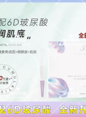 一木一物安瓶复配6D玻尿酸烟酰胺精华液补水保湿提亮肤色紧致肌肤