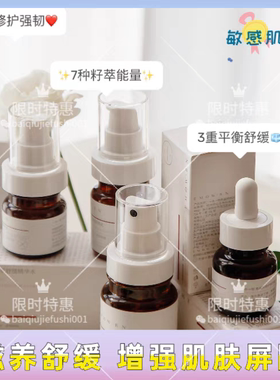 一木一物•籽萃舒缓精华系列 补水保湿 滋养舒缓 敏感肌的克星