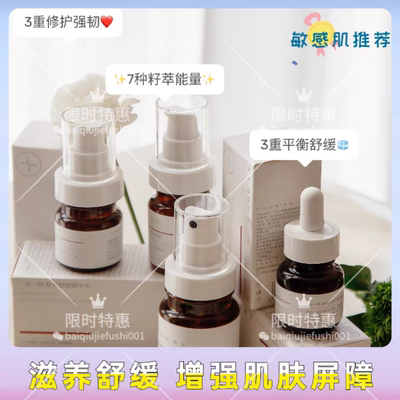 一木一物•籽萃舒缓精华系列 补水保湿 滋养舒缓 敏感肌的克星