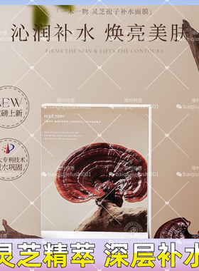 一木一物•灵芝孢子补水面膜补水保湿提亮肤色收缩毛孔