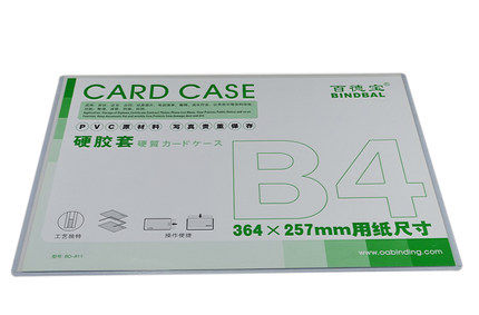 百德宝 硬胶套B4 文件保护套 卡片袋 透明证件卡套