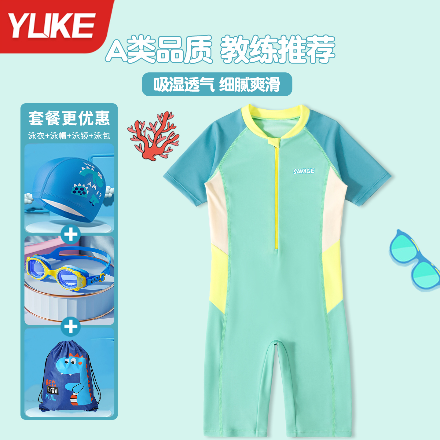 羽克儿童连体泳衣防晒透气速干