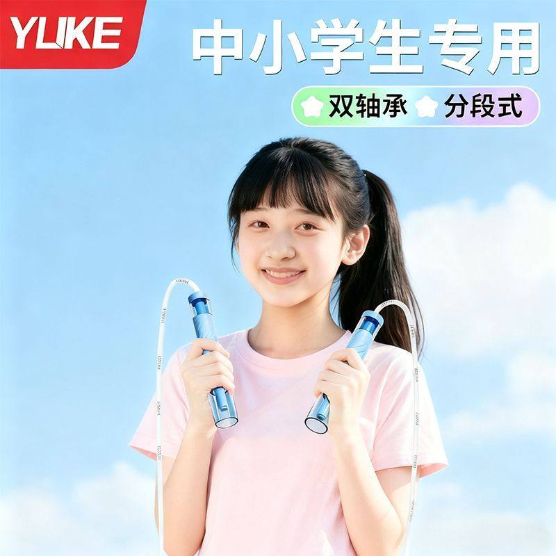 儿童跳绳竞速专用绳一年级二年级小学生水中拉力带体育中考体测