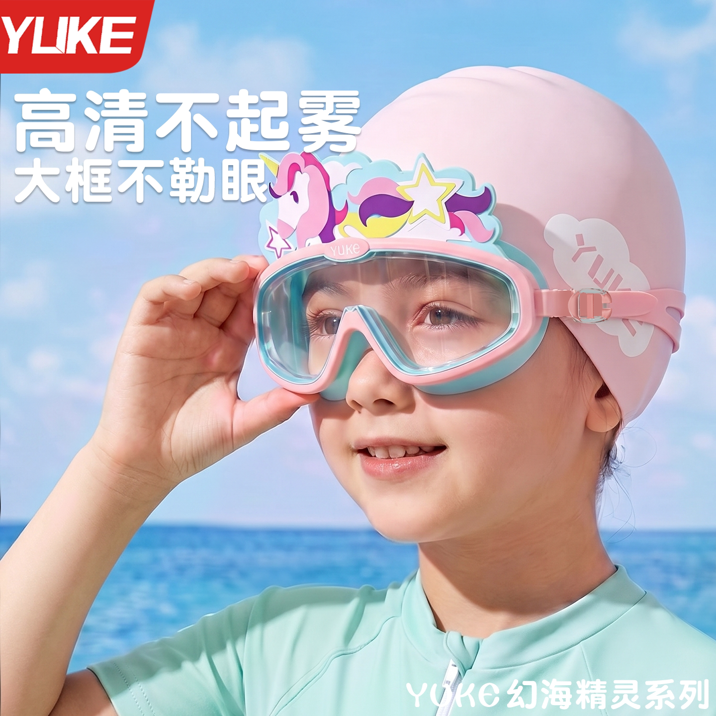 羽克儿童泳镜防水防雾大框高清游泳眼镜男童女童护目镜泳帽镜套装