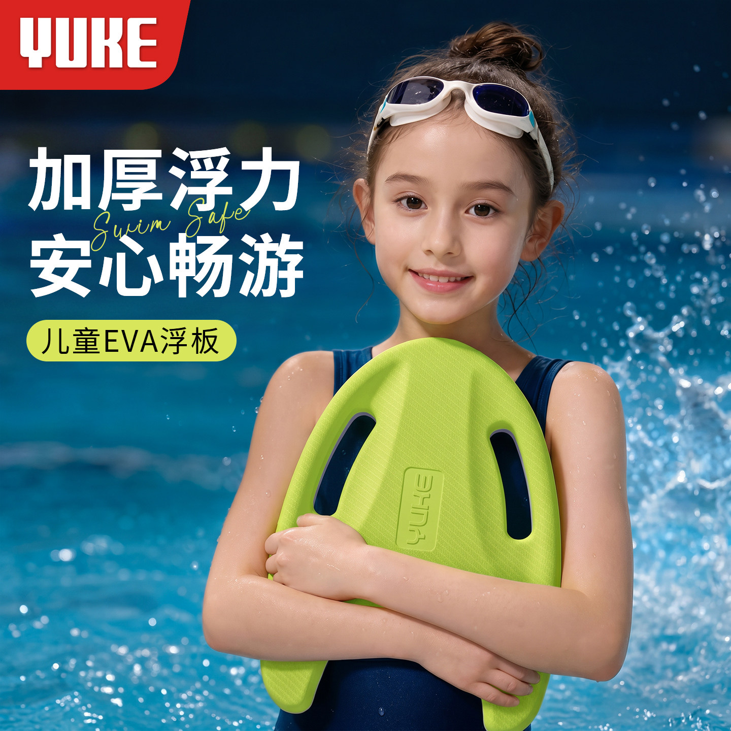 游泳浮板儿童漂浮板初学者打水板A板学游泳专用辅助装备漂浮神器图片