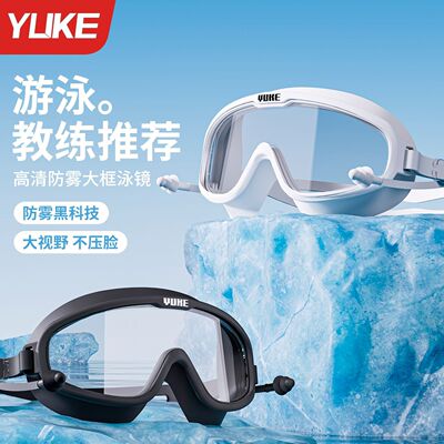 羽克大框泳镜成人高清防水防雾一体耳塞男女游泳眼镜潜水泳帽套装