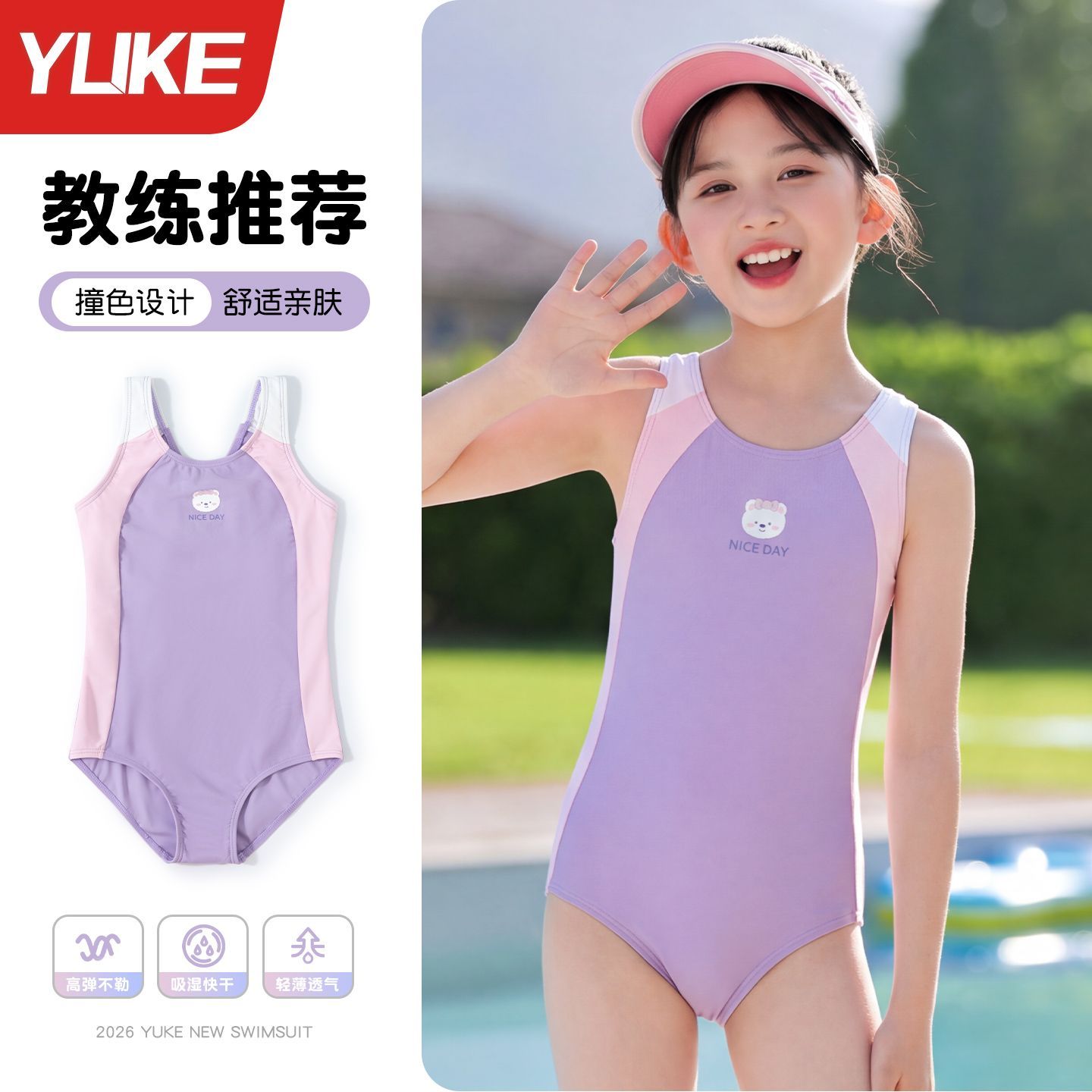 2026新款儿童泳衣套装女童中大童连体专业游泳衣甜美女孩洋气