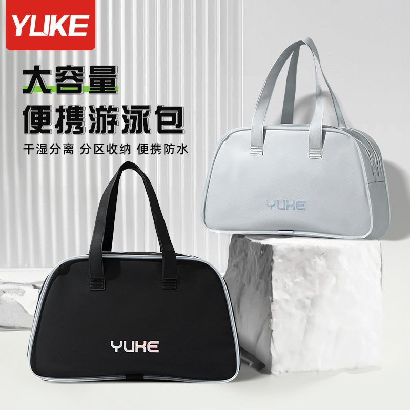 游泳包女干湿分离旅行防水健身洗漱收纳袋大容量儿童男士便携泳衣