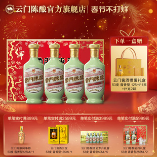 【礼赠佳品】云门陈酿海岱惟青州礼盒53度256ml*4礼盒装酱香型