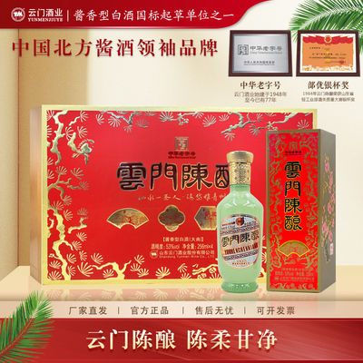 云门陈酿海岱惟青州礼盒53度