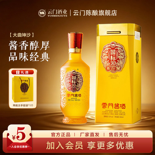 53度云门陈酿酱酒粮食酒