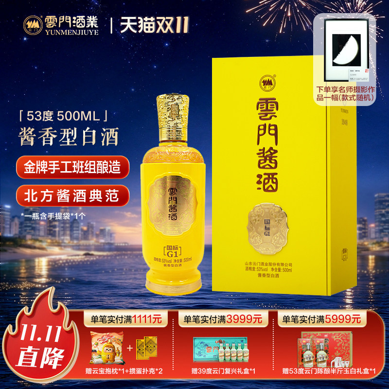 【云门酱酒】国标70G1涂少辉定制酒酱香型白酒53度500ml单瓶装
