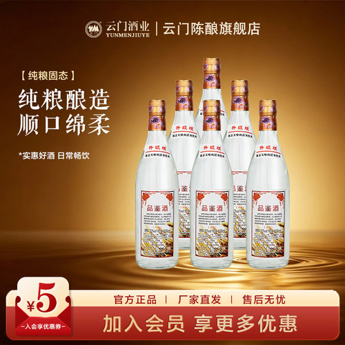 品味经典云门春32度酒纯粮食