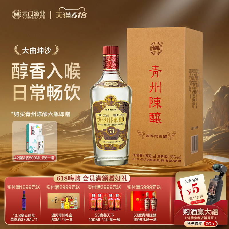 【618年中囤货】青州陈酿酱香型白酒53度 500ml 单瓶装纯酿酿造