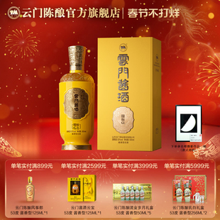 【云门酱酒】国标70G1涂少辉定制酒酱香型白酒53度500ml单瓶装