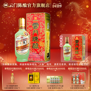 【年终钜惠】云门陈酿乳白酱香型白酒54度 500ml单瓶装 送礼