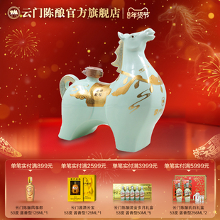 【新品发行】云门酱酒马年金鞍载福53度1.5L 酱香型坛装纪念酒