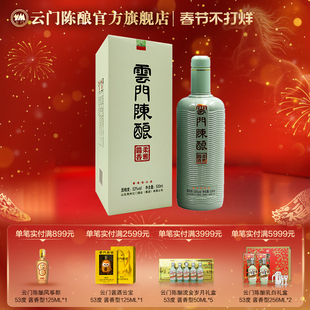【礼赠佳品】53度云门陈酿柔雅酱香2018年500ML单瓶装 礼赠 收藏