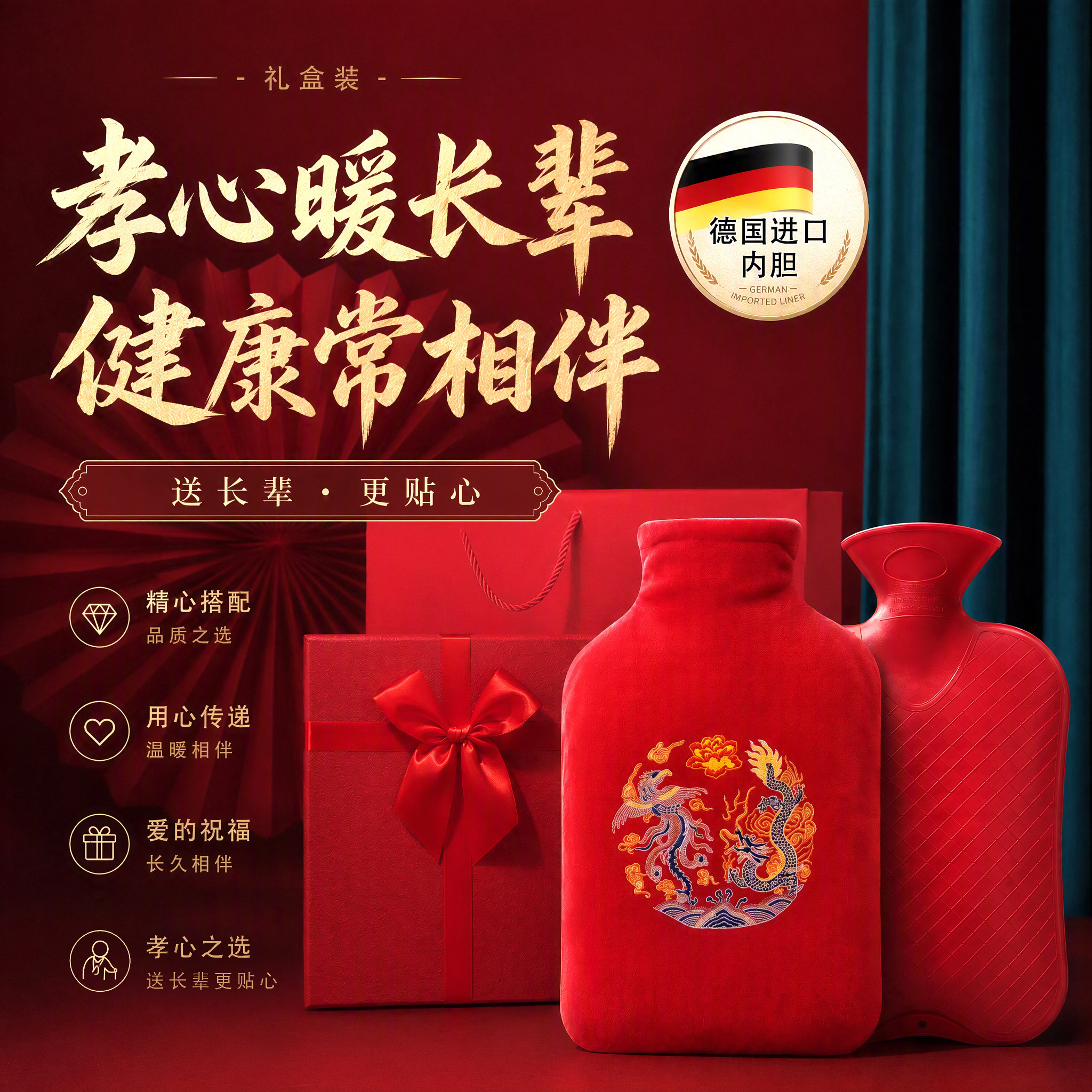 德国进口内胆防爆注水热水袋暖手宝送父母长辈实用贴心高档礼盒装