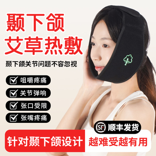 颞下颌关节紊乱热敷理疗带矫正器张口疼痛弹响偏颌下颚颌骨咬合