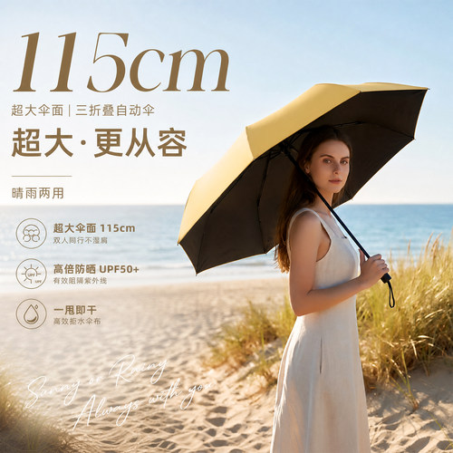 树邻黑胶三折自动超大号晴雨伞
