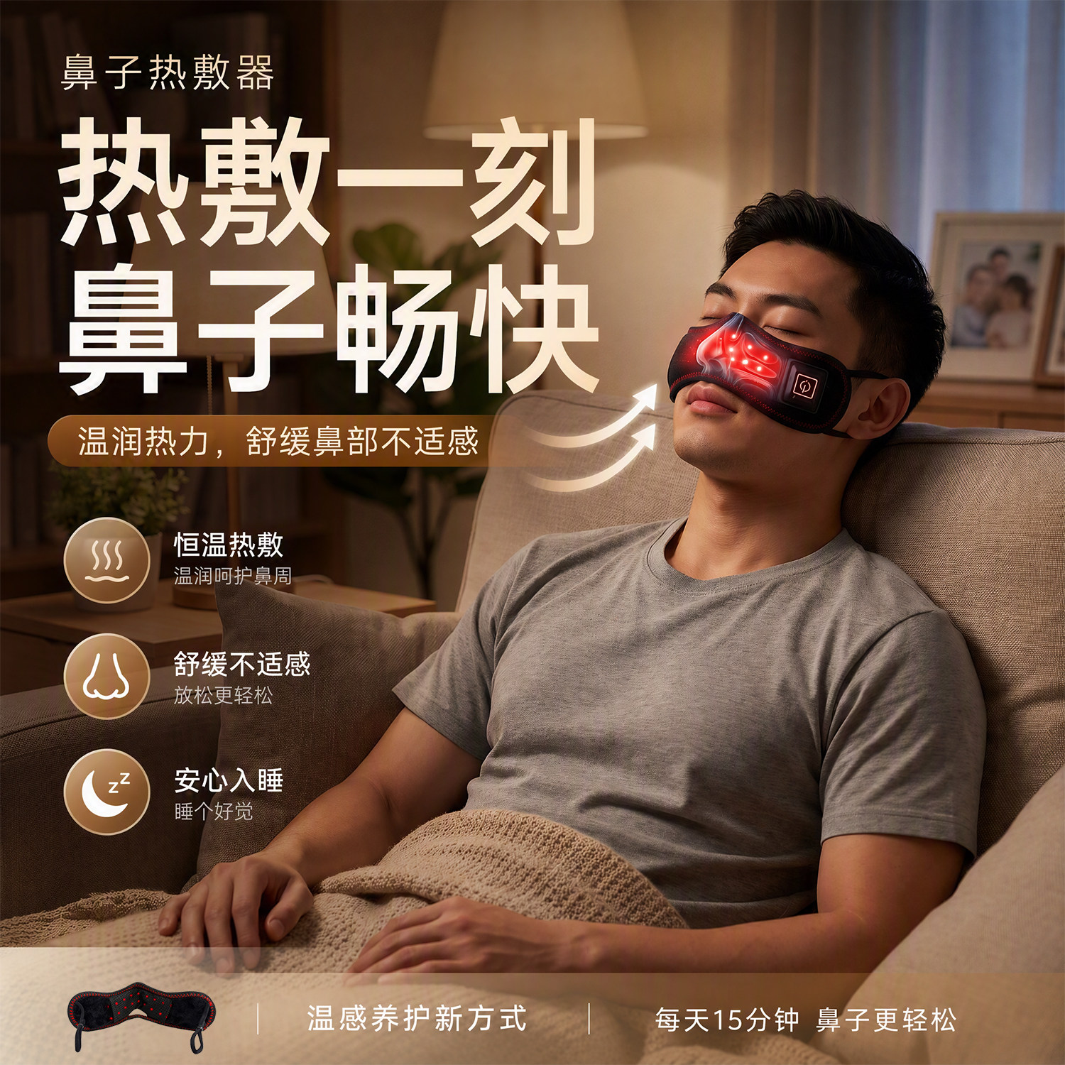 充电红光热敷鼻罩恒温护鼻神器睡觉防干冷鼻托男女通用舒缓鼻堵塞
