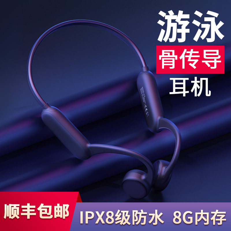 园世骨传导游泳蓝牙耳机运动跑步不掉专用不入耳骨传感8级防水无线自带8G内存一体专业水下MP3适用于索尼小米