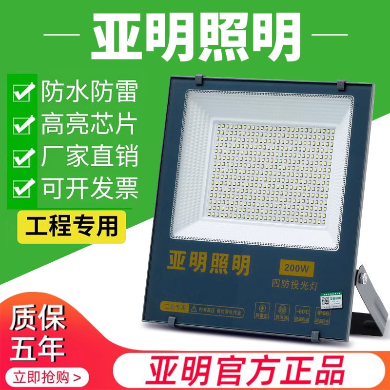 上海亚明led投光灯新农村家用