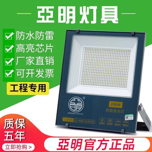 亞明led投光灯新农村家用