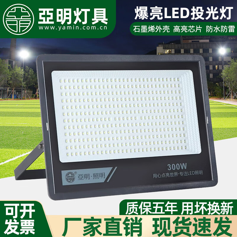 led投光灯射灯室外防水超亮