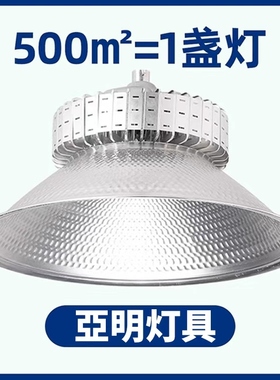 亚明超亮鳍片led工矿灯厂房吊灯工厂车间照明仓库100W150W200