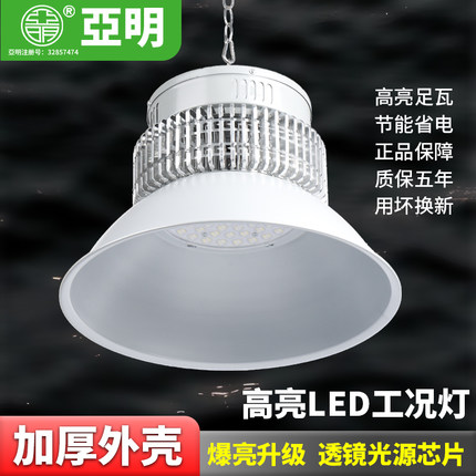 亚明led工矿灯鳍片工厂房仓库棚车间照明吊灯100/200W超亮工业罩