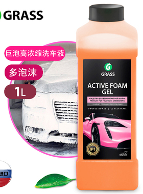 GRASS格拉斯正洗巨泡高浓缩洗车液雪崩洗车液白色泡沫通用摩托车