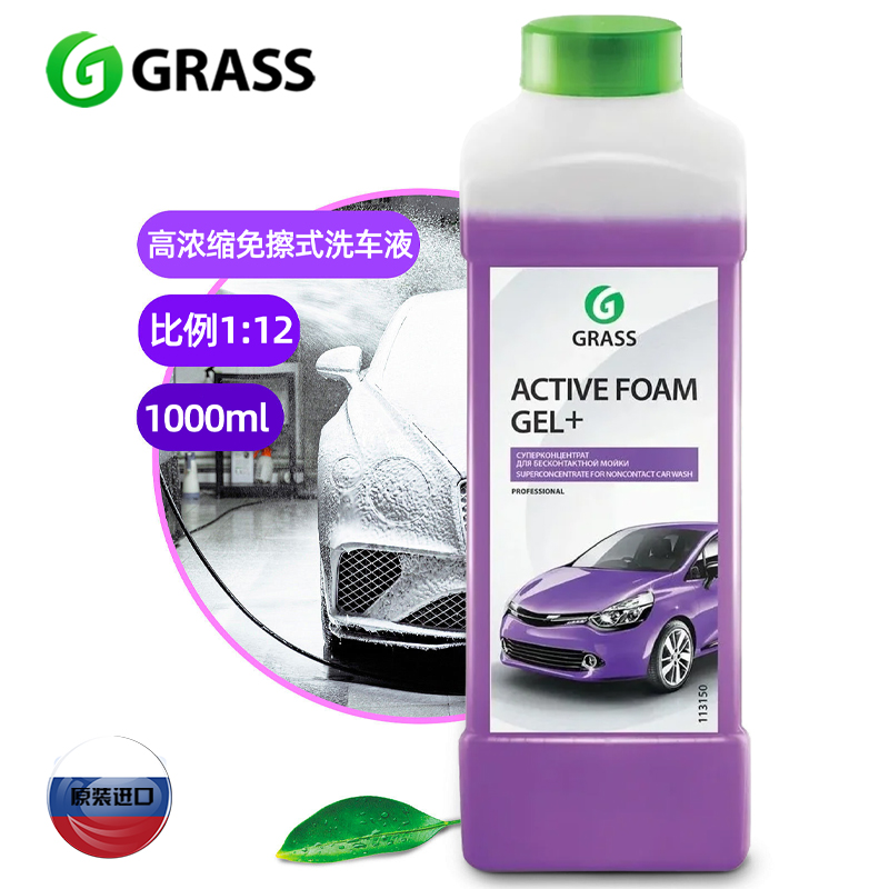 GRASS 高浓缩免擦式洗车液 1000毫升 ACTIVE FOAM GEL