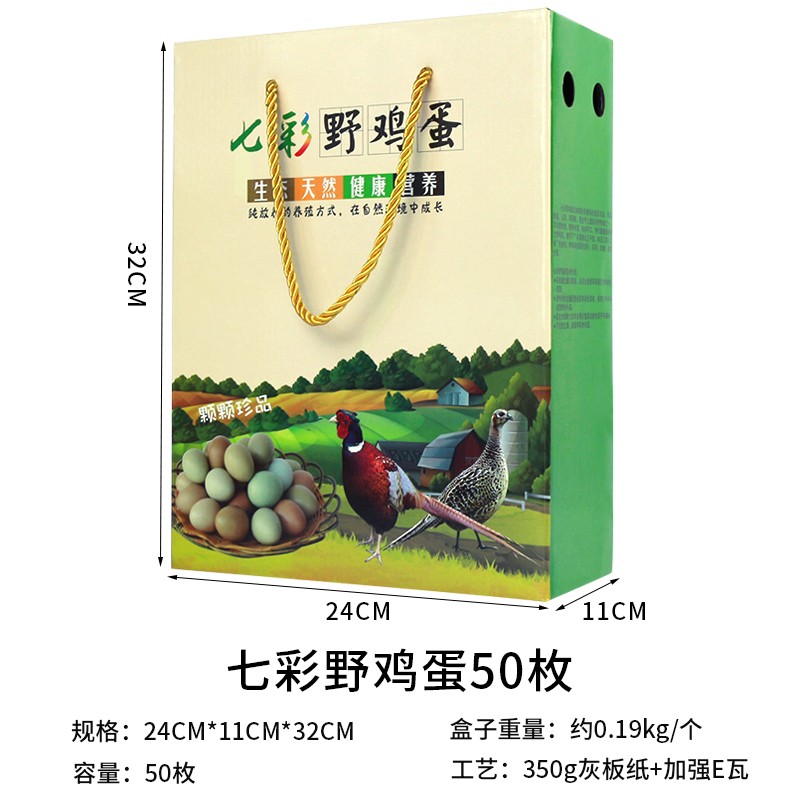 紫琦七彩野山鸡蛋包装盒30/50枚