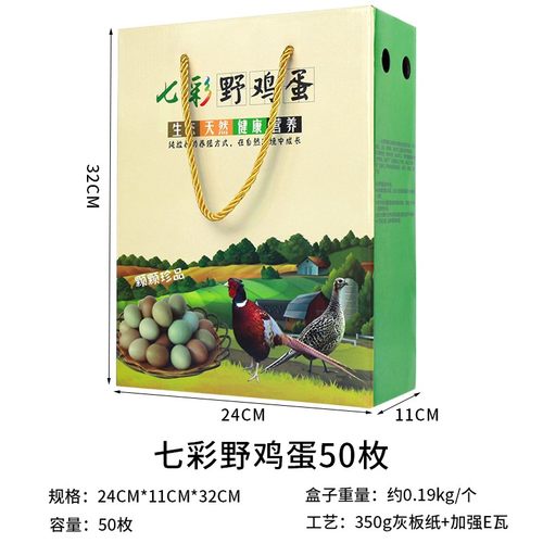 紫琦七彩野山鸡蛋包装盒30/50枚