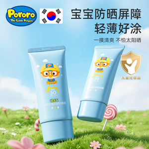 pororo啵乐乐儿童防晒霜物理防晒宝宝夏季隔离紫外线轻薄防晒乳